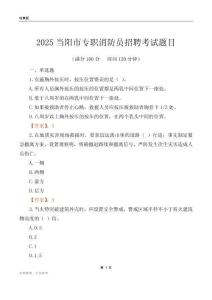 2025當(dāng)陽市專職消防員招聘考試題目