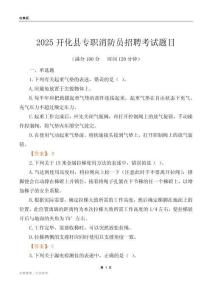 2025開化縣專職消防員招聘考試題目