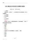 2025彝良縣專職消防員招聘考試題目
