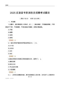 2025莊浪縣專職消防員招聘考試題目