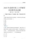 2025成都市職工大學輔導員考試題庫