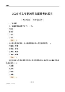 2025成縣專職消防員招聘考試題目