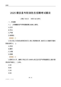 2025德安縣專職消防員招聘考試題目