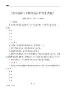 2025德州市專職消防員招聘考試題目
