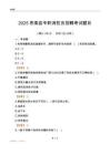 2025思南縣專職消防員招聘考試題目
