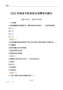 2025思南縣專職消防員招聘考試題目