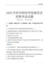2025忻州師范學院輔導員考試題庫