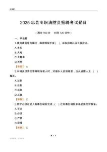 2025忠縣專職消防員招聘考試題目