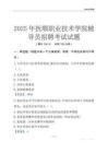 2025撫順職業技術學院輔導員考試題庫