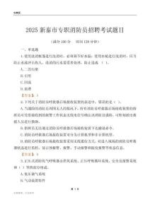 2025新泰市專職消防員招聘考試題目