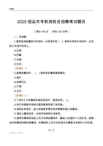 2025招遠市專職消防員招聘考試題目
