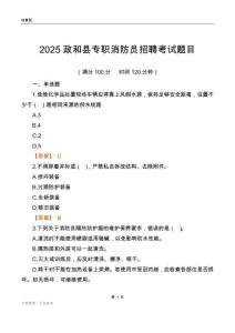 2025政和縣專職消防員招聘考試題目