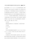 中國兒童慢性蕁麻疹診療管理專家共識（2026年版）