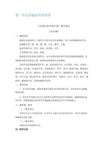 新版2026【精品】新人教版一上音乐全册教案合集