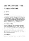 2025 护理文书书写规范（中文版）+ 抢救记录与交接班模板