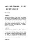 2025 老年护理实践指南（中文版）+ 慢病管理与照护标准