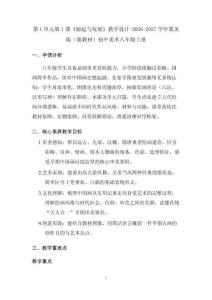 第1單元第1課 《源起與發展》教學設計-2026-2027學年冀美版（新教材）初中美術八年級上冊