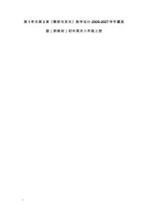 第1單元第2課《繁榮與多元》教學設計-2026-2027學年冀美版（新教材）初中美術八年級上冊