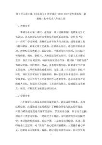 第6單元第2課《方法探尋》教學設計-2026-2027學年冀美版（新教材）初中美術八年級上冊