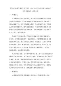 《信息的搜索與遴選》教學設計-2026-2027學年蘇科版（新教材）初中信息技術七年級上冊