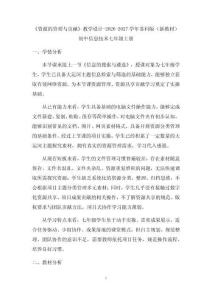 《資源的管理與貢獻》教學設計-2026-2027學年蘇科版（新教材）初中信息技術七年級上冊