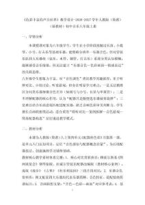《色彩豐富的聲音世界》教學設計-2026-2027學年人教版（簡譜）（新教材）初中音樂八年級上冊