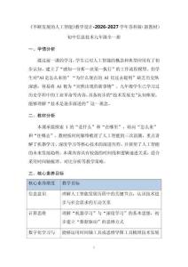 《不斷發展的人工智能》教學設計-2026-2027學年蘇科版（新教材）初中信息技術九年級全一冊