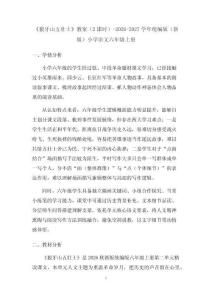 《狼牙山五壯士》教案（2課時）-2026-2027學年統編版（新版）小學語文六年級上冊
