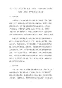 第一单元《语文园地》教案（2课时）-2026-2027学年统编版（新版）小学语文六年级上册