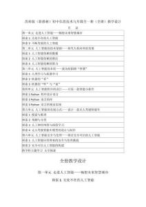 2026秋蘇科版（新教材）初中信息技術九年級全一冊（全冊）教學設計（附目錄p198）