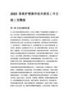 2025 急救护理操作技术规范（中文版）完整版