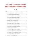 2026及未来5年中国PE给水管热熔对接弯头市场现状数据分析及前景预测报告