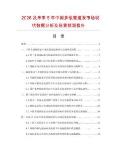 2026及未來5年中國多級管道泵市場現(xiàn)狀數(shù)據(jù)分析及前景預(yù)測報告