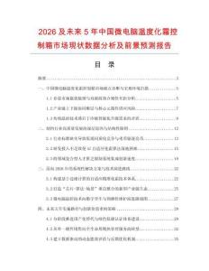 2026及未来5年中国微电脑温度化霜控制箱市场现状数据分析及前景预测报告
