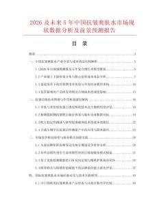 2026及未來5年中國抗皺爽膚水市場現狀數據分析及前景預測報告