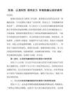 認清形勢，保持定力，爭做勤廉從政的表率