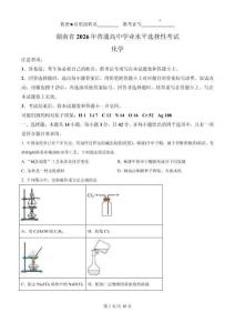 2026湖南高考化學試題