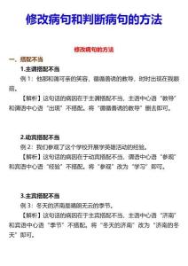 初中語文修改病句和判斷病句的方法（完整）
