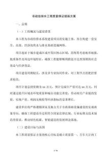 市政給排水工程質(zhì)量保證措施方案