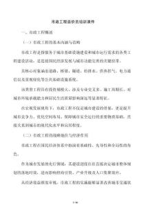 市政工程造價員培訓課件