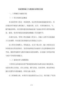 市政管网施工与质量安全管控方案