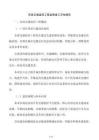 市政交通监控工程监理竣工评估报告
