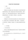 市政路灯安装工程监理实施细则