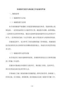 市政路灯安装与调试施工作业指导手册