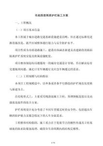 市政路面隔離護欄施工方案