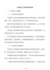 市政排水工程监理评估报告