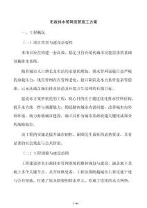 市政排水管網頂管施工方案
