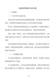 市政排水管線施工技術方案