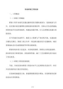 市政橋梁工程培訓