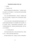 市政桥梁检测及加固维修工程设计方案